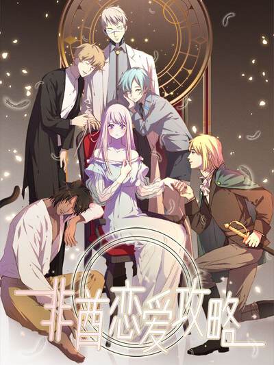 风车动漫新条目二封面